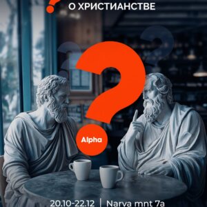Молодежный альфа-курс 2025 Молодежный альфа-курс 2025