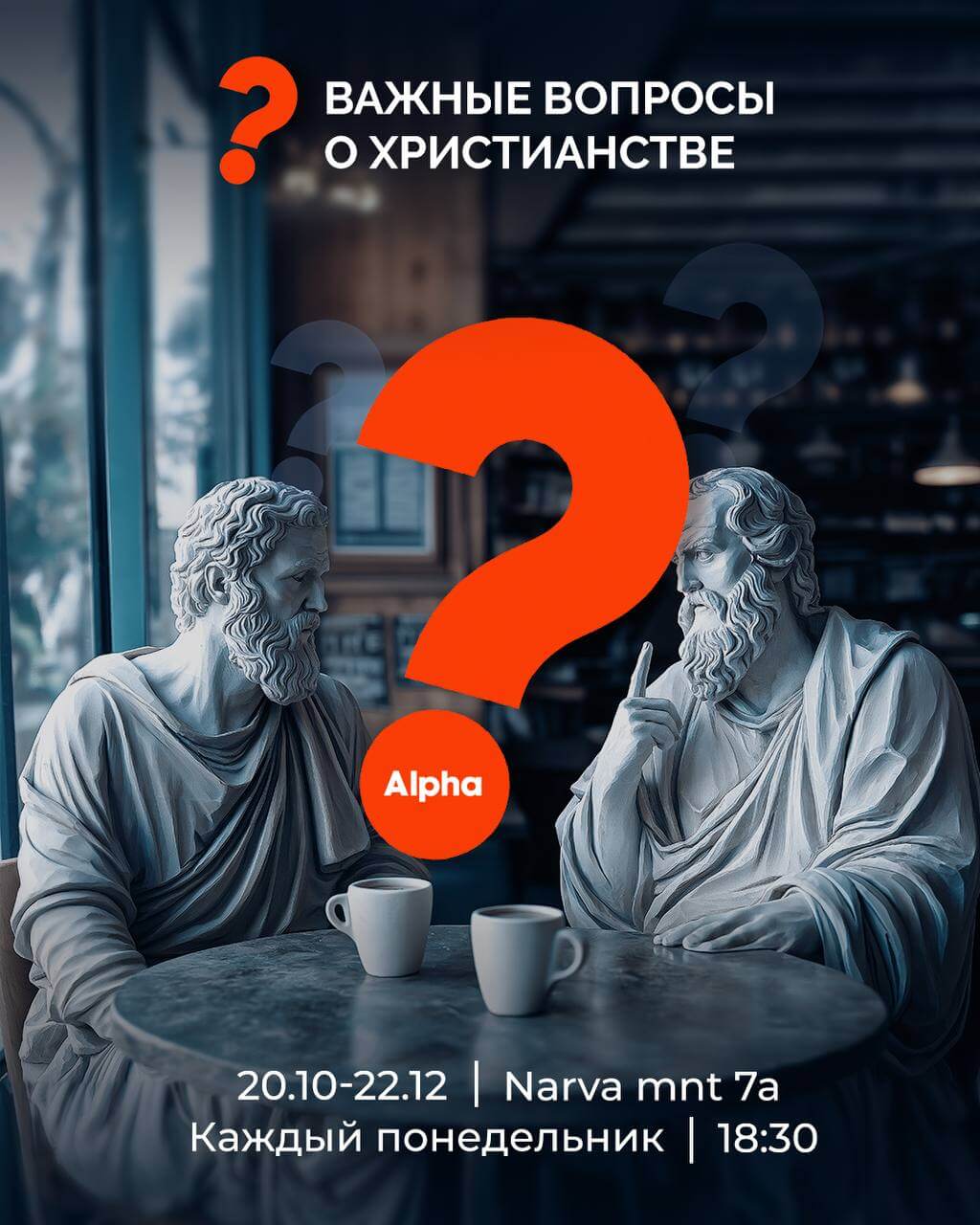 Молодежный альфа-курс 2025 Молодежный альфа-курс 2025